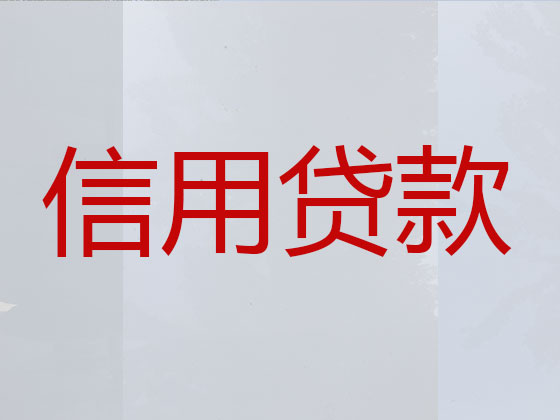 沧州正规贷款公司-银行担保贷款